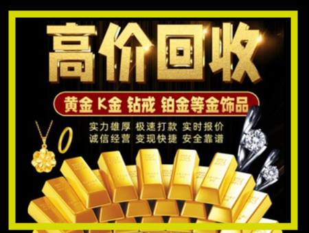 丰都黄金回收